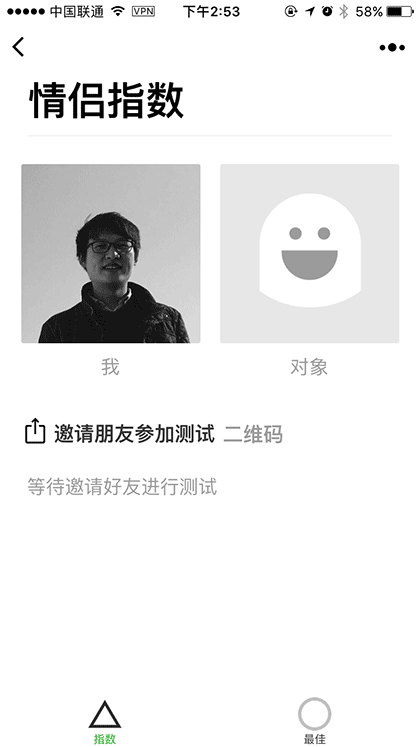 情侣指数截图1