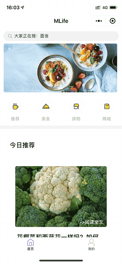 青芒美食生活截图1