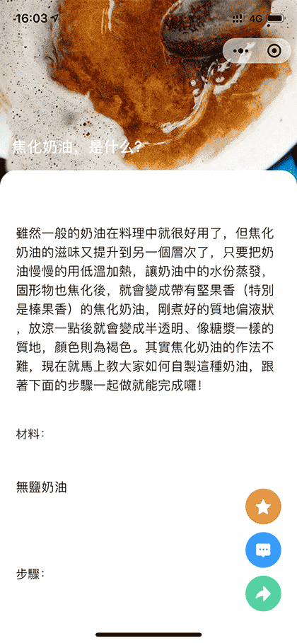 青芒美食生活截图2