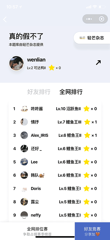 轻芒头脑战截图3