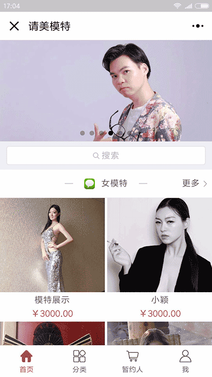 请美模特截图1