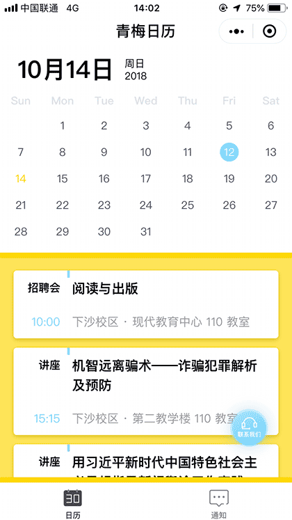 青梅日历截图1