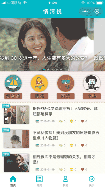 情清悦截图1