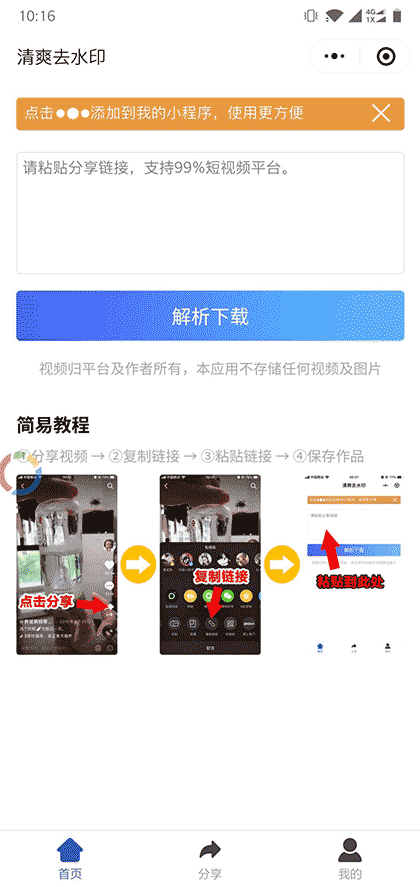 清爽去水印截图1
