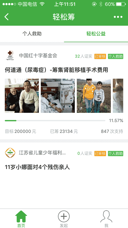 轻松筹截图1