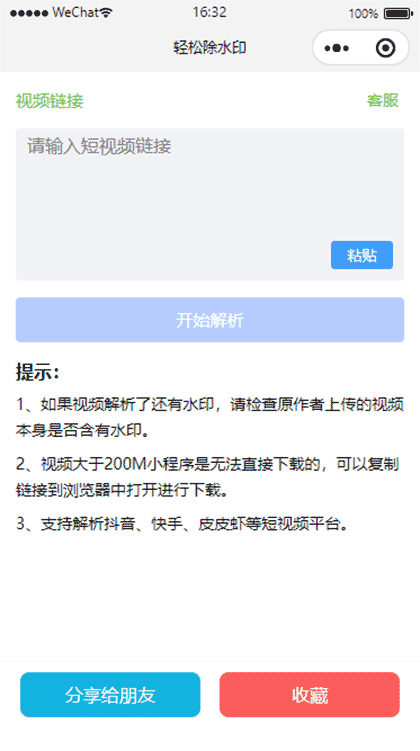 轻松除水印截图1