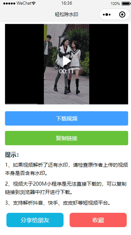 轻松除水印截图3