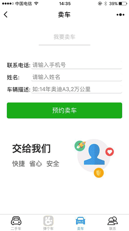 青松精品车行截图2