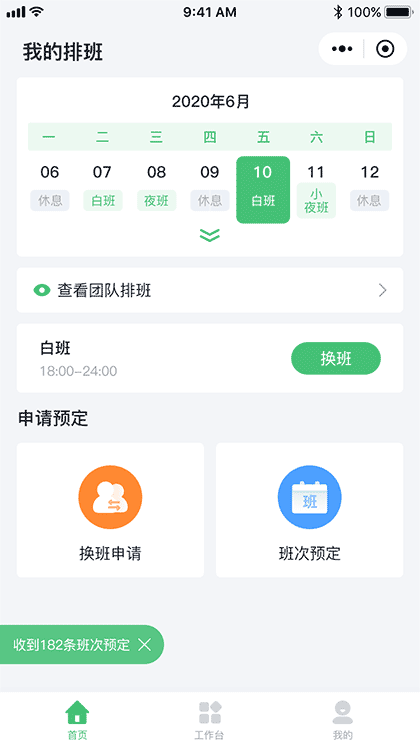 轻松记排班截图2