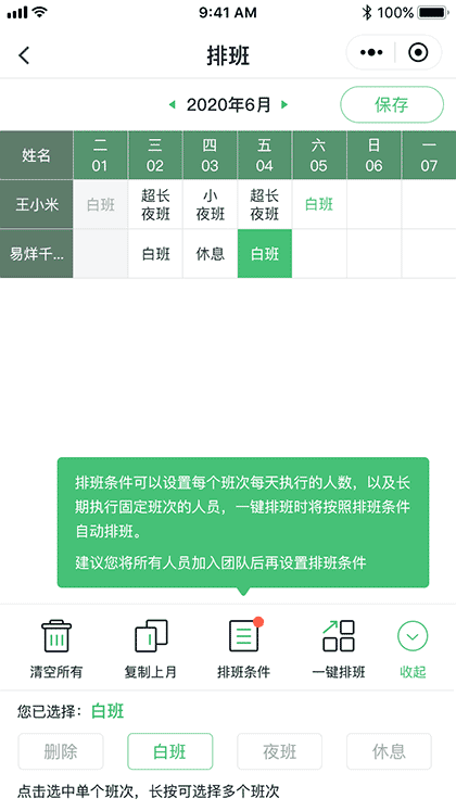 轻松记排班截图3