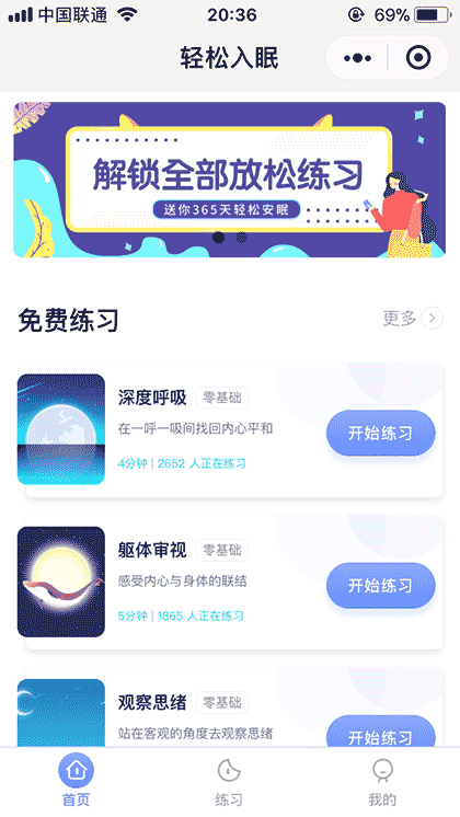 轻松入眠截图1