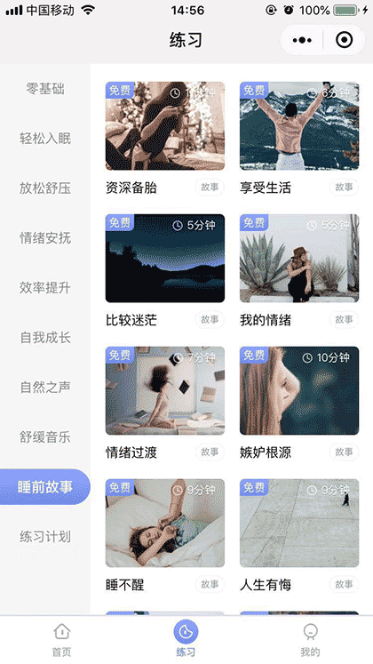 轻松入眠截图3