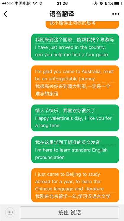 轻松同传截图1