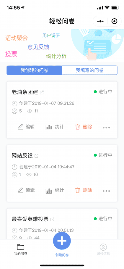 轻松问卷截图1