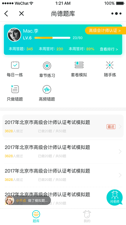 轻题库截图1
