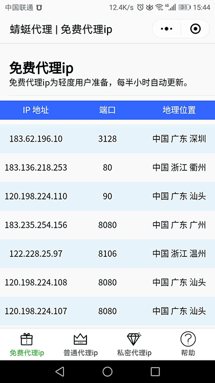 蜻蜓代理截图1