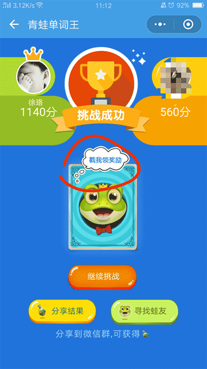 青蛙单词王截图1