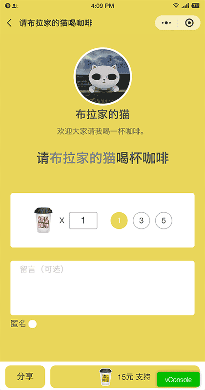 请我喝咖啡截图1