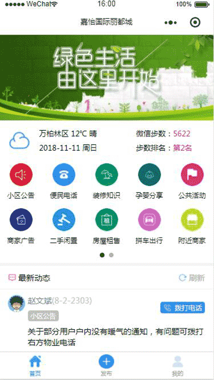 情系邻里截图1