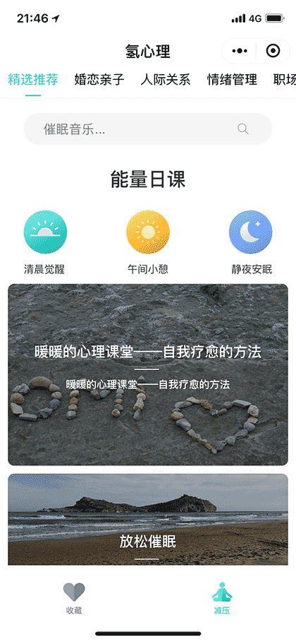 氢心理-减压截图1