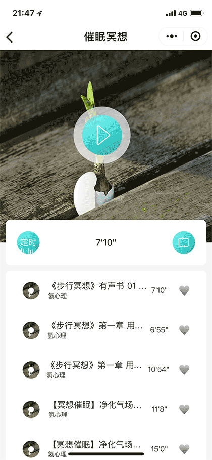 氢心理-减压截图3