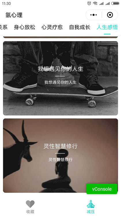 氢心理截图1