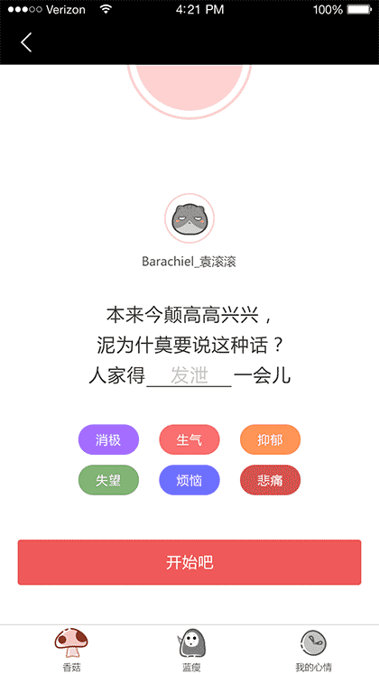 情绪管理利器截图1