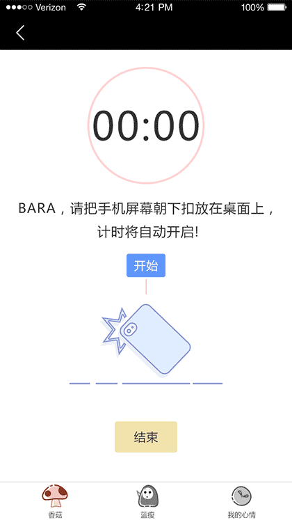 情绪管理利器截图2