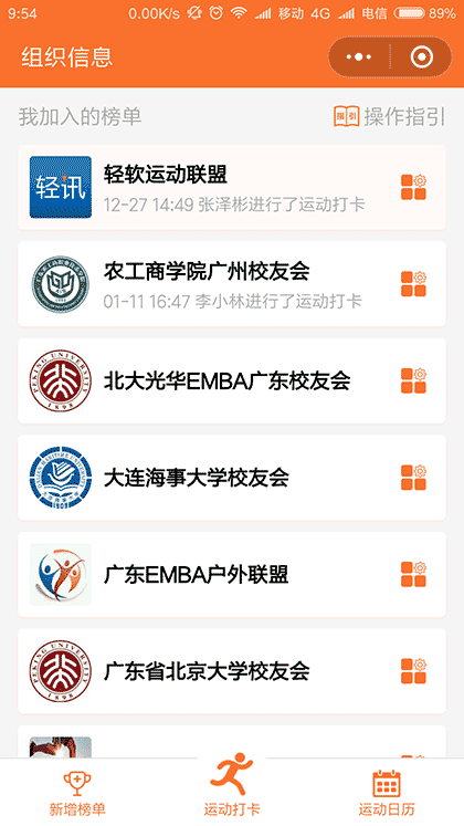 轻讯运动榜截图1
