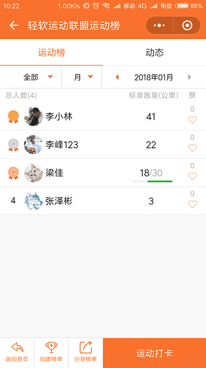 轻讯运动榜截图2
