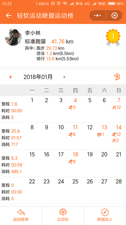 轻讯运动榜截图3