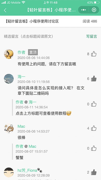 轻叶留言板截图1