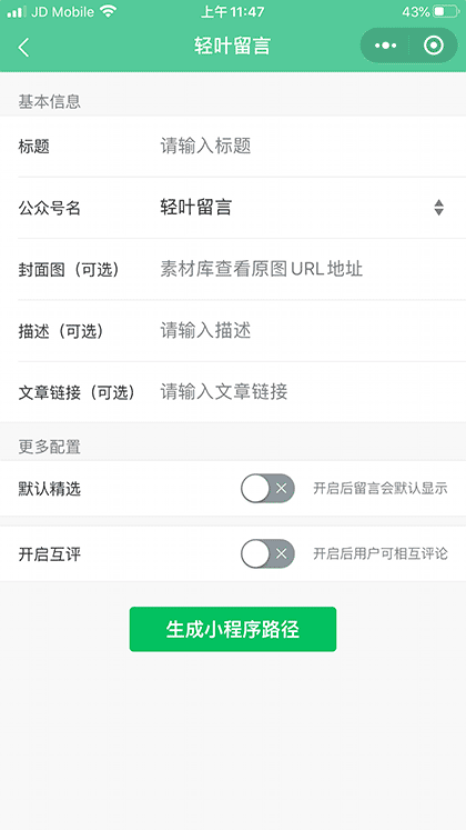轻叶留言板截图3