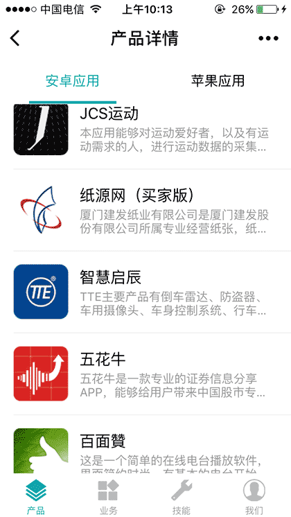 青叶软件科技截图2