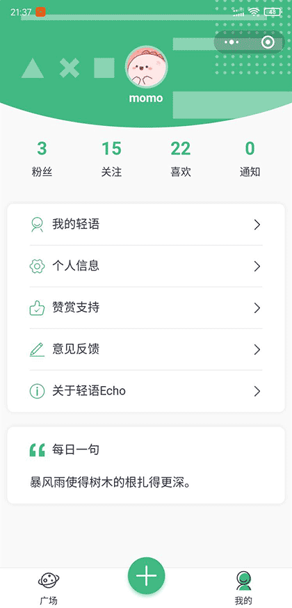轻语Echo截图1