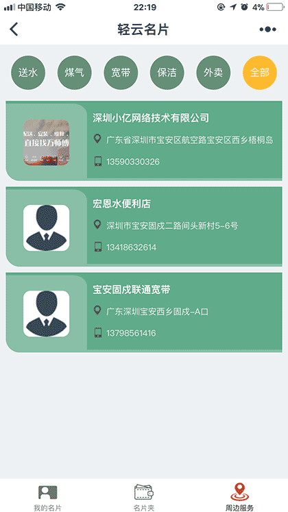 轻云名片截图1