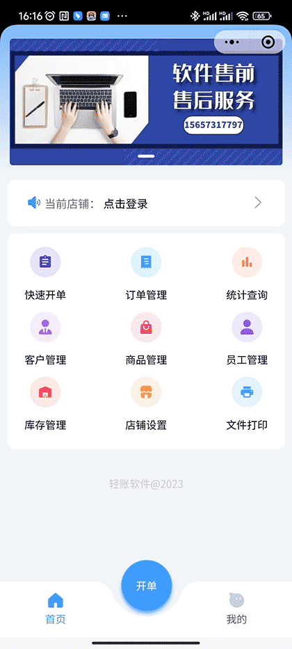 轻账软件截图1