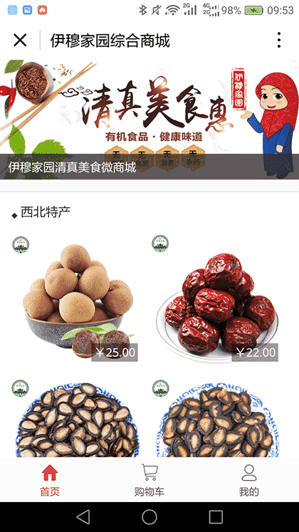 清真食品汇截图3