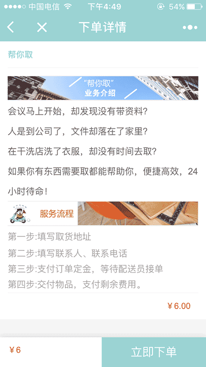 青州及时雨跑腿截图3