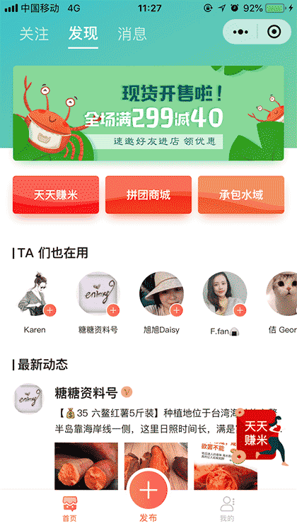 亲加加截图1