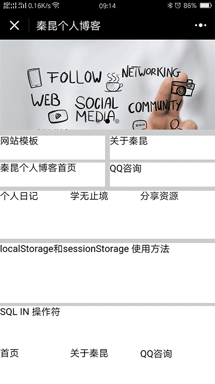秦昆个人博客截图1