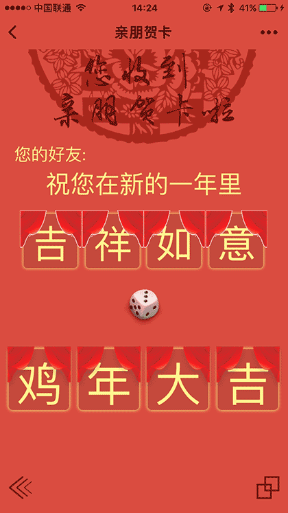 亲朋贺卡截图1