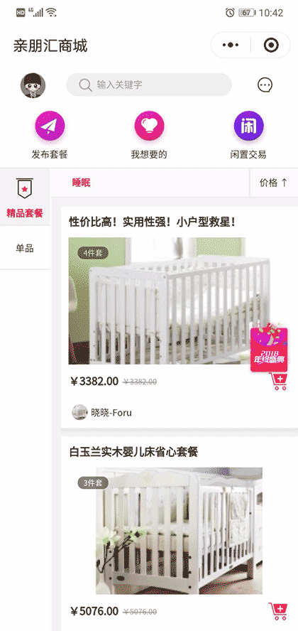 亲朋汇商城截图1
