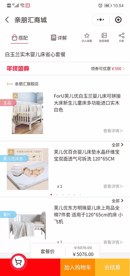 亲朋汇商城截图2