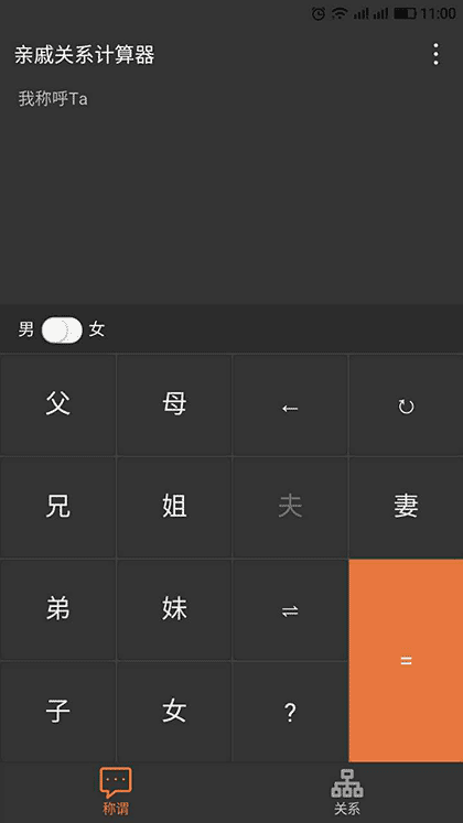 亲戚关系截图1