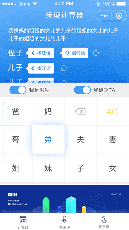 亲戚计算台州版截图1