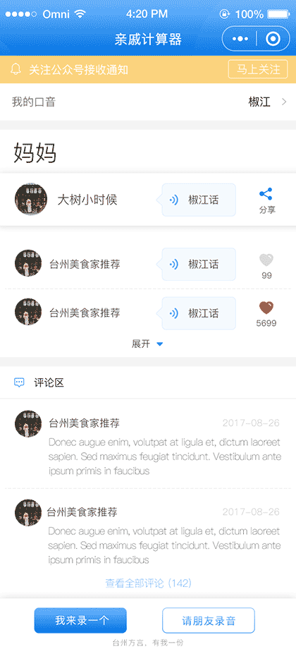 亲戚计算台州版截图2