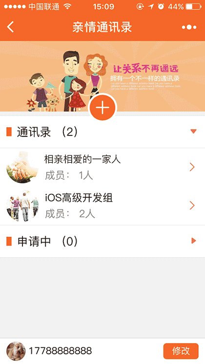 亲情通讯录截图1
