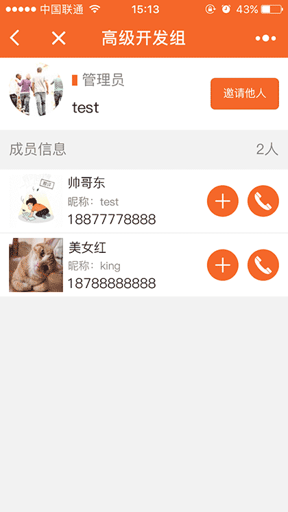 亲情通讯录截图2