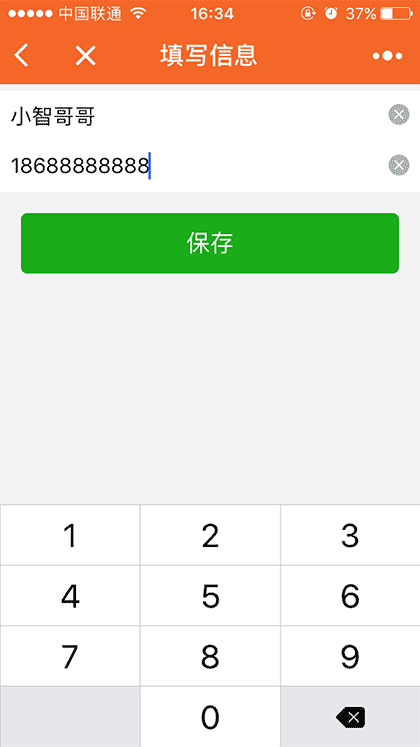 亲情通讯录截图3